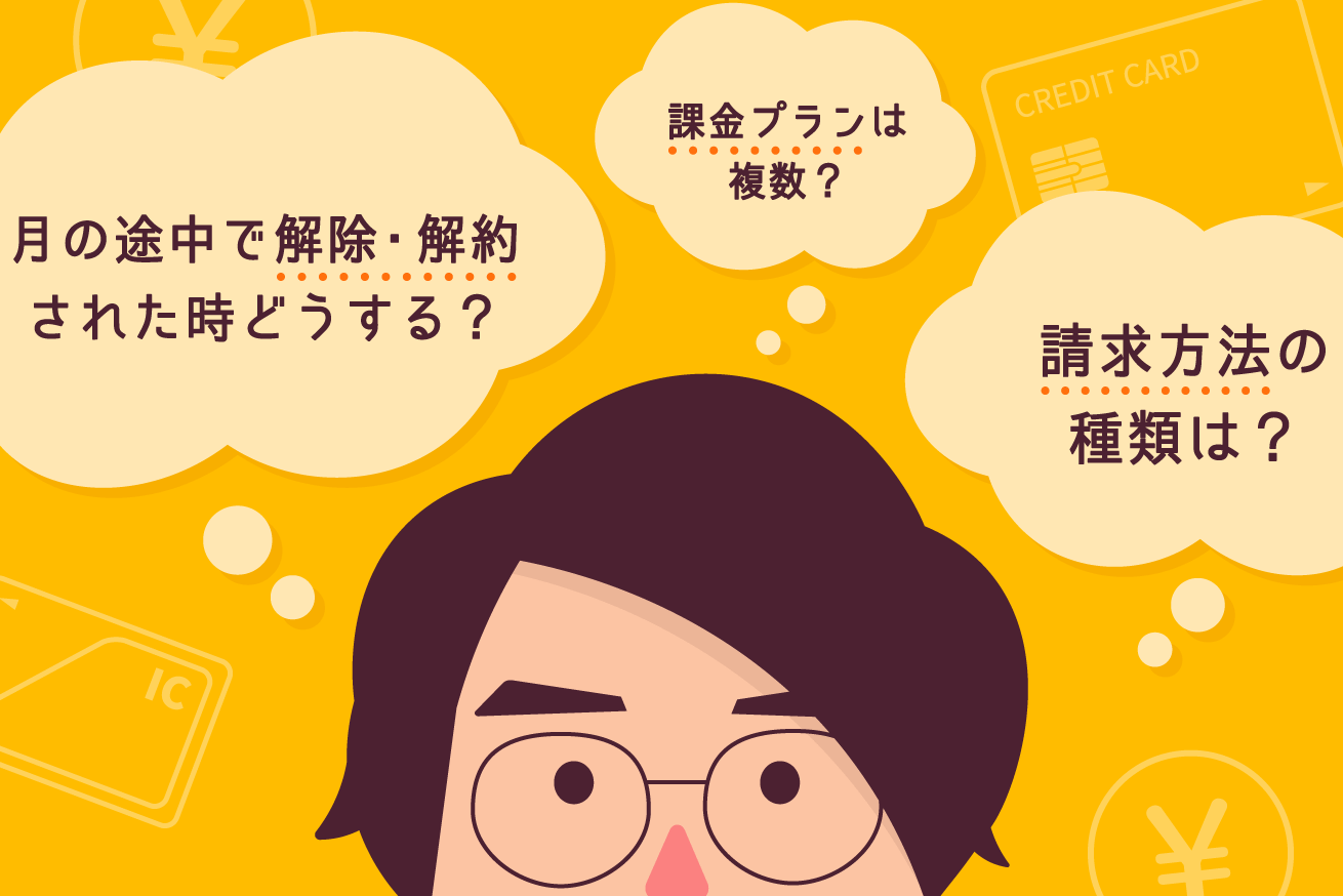 Webサービスやアプリで決済機能を導入するときに考慮したいポイントまとめ