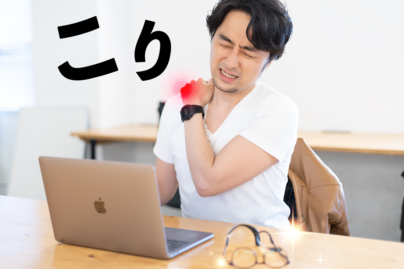 デスクワークの「こり」の悩みが解消！？僕が利用しているおすすめのグッズ！