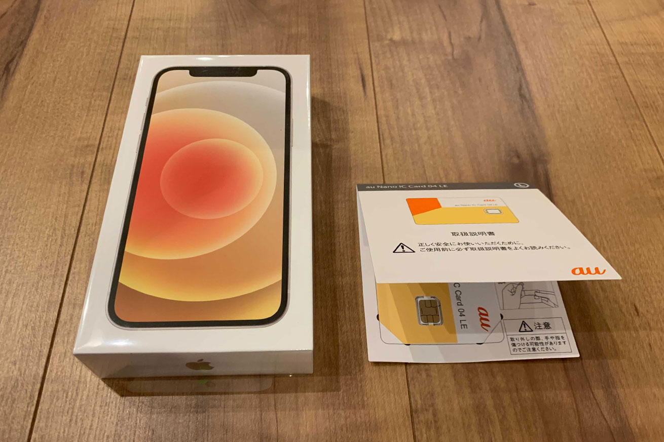 【au→povo乗り換え】アップグレードプログラムEX使ってiPhone12に機種変更しようとしたらややこしいことになった話