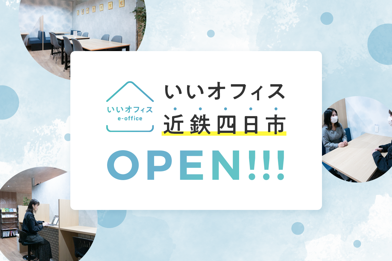 【名古屋駅から30分】テレカンにも最適！いいオフィス近鉄四日市 by REMOTEBASEでリモートワークしてきた！