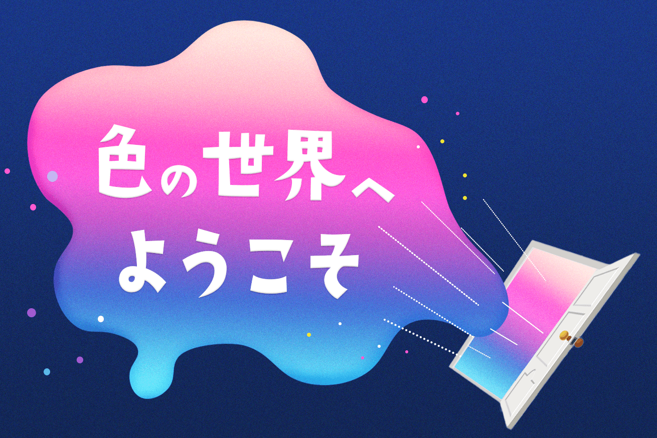 色彩検定ってどんな資格？3級を受験した感想と、2級受験宣言します！