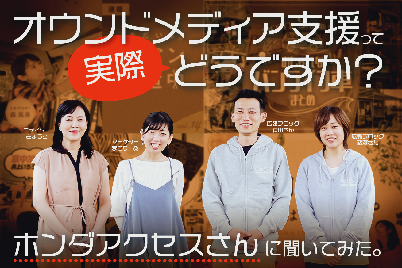 右肩上がりに成長し月間40万PVを達成！オウンドメディア「カエライフ」成功の舞台裏に迫る