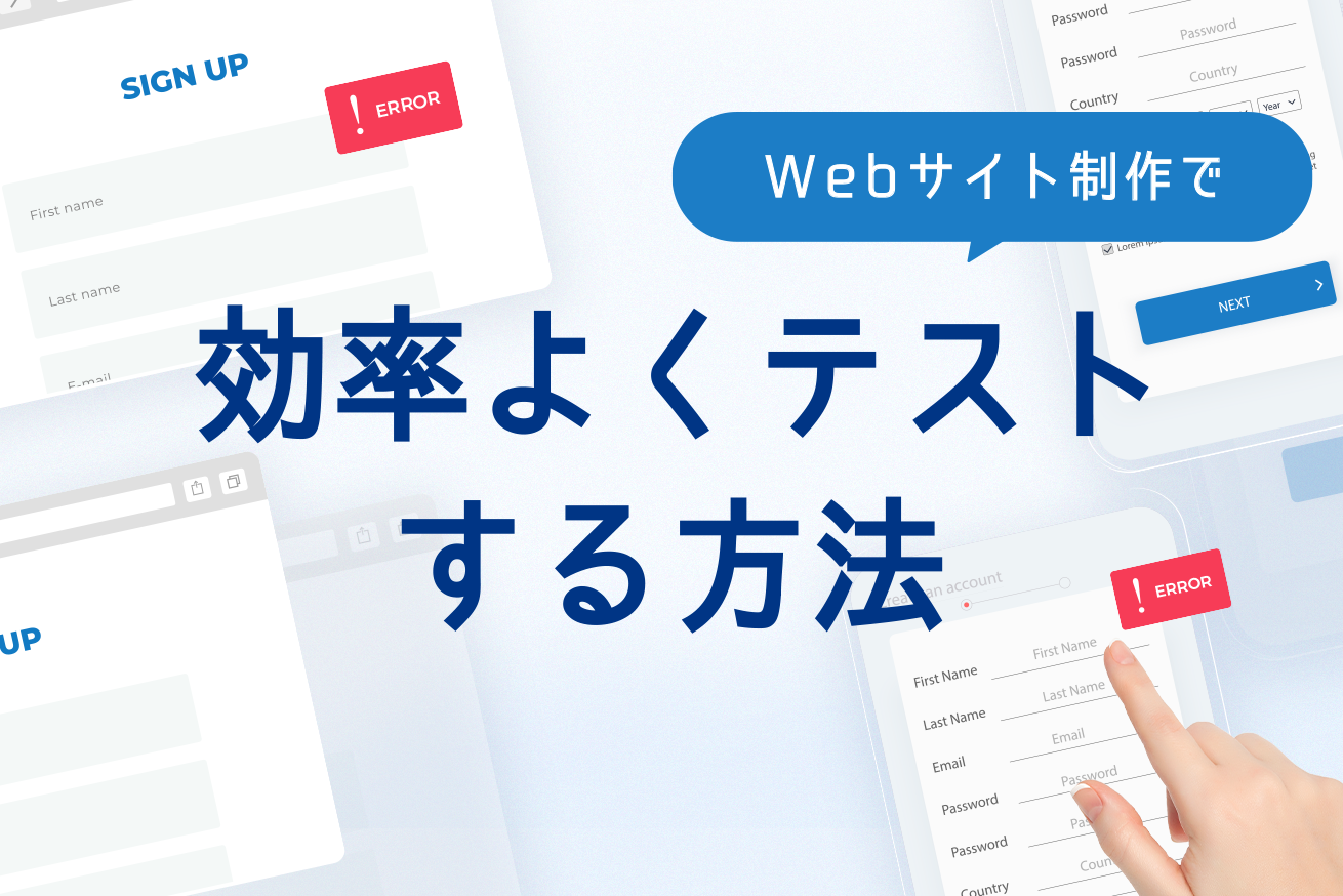 バグはここに潜んでいる！ 効率よくテストを行うためには？