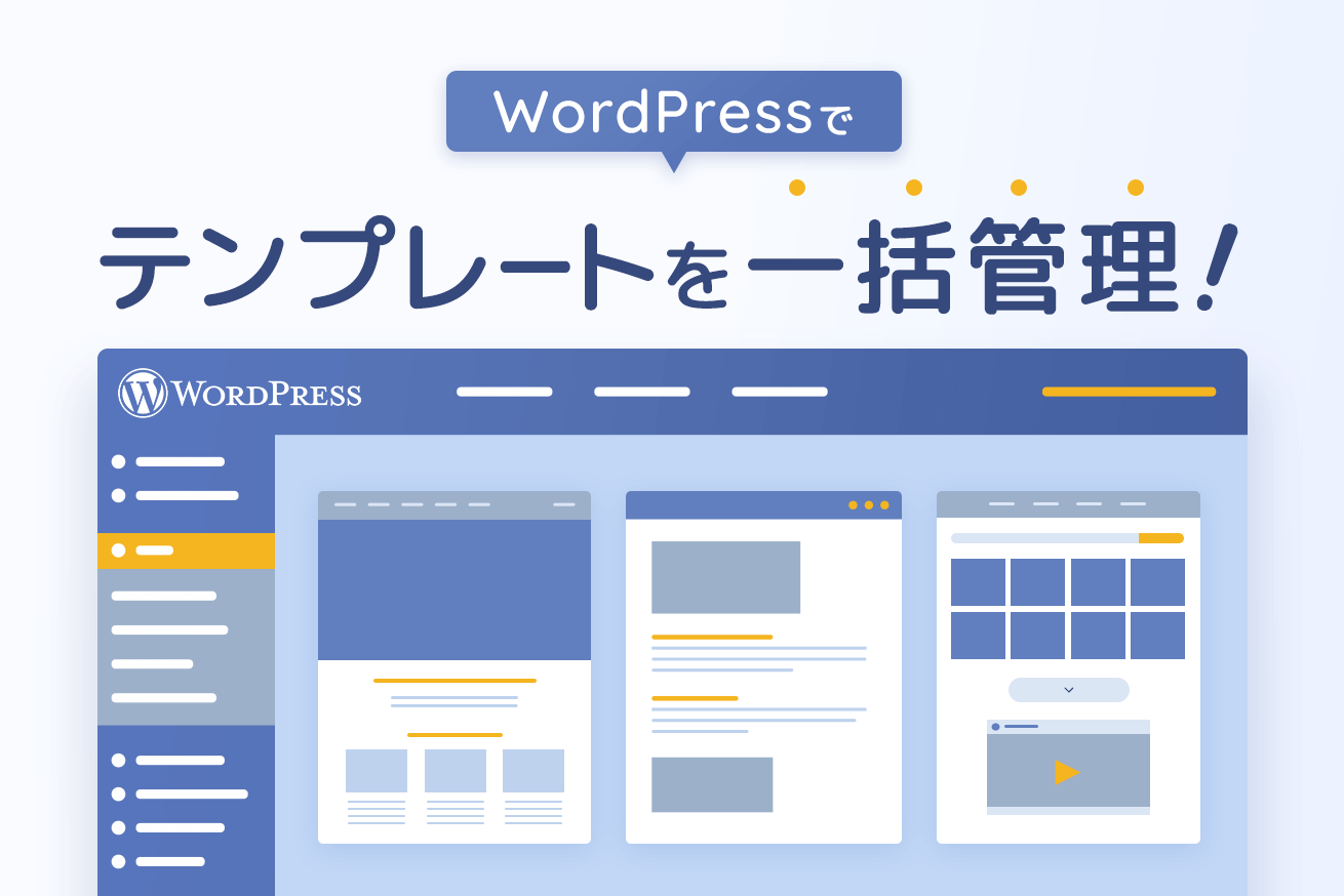 HTML、CSSの次に。WordPressを使ってみませんか？