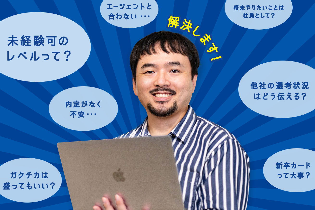 イマドキ就活生のお悩みって？60分のQ&Aで見えてきた就活事情