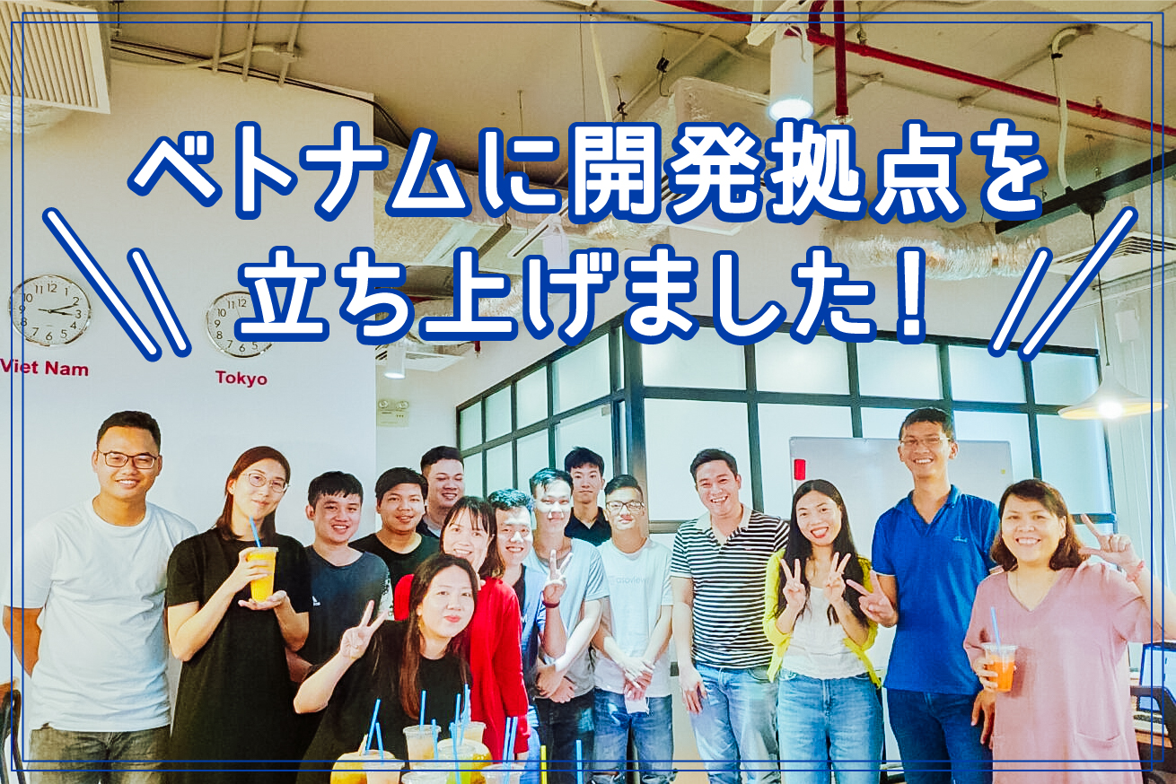 LIG第2の海外拠点、ベトナム開発拠点が立ち上がりました