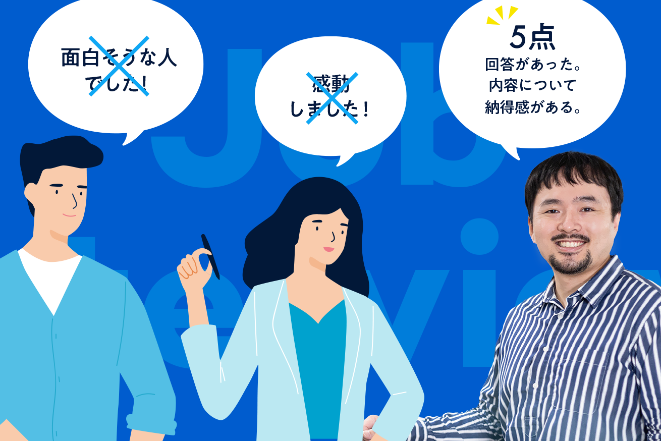採用難の今だからこそ、あえて構造化面接の導入をはじめてみた