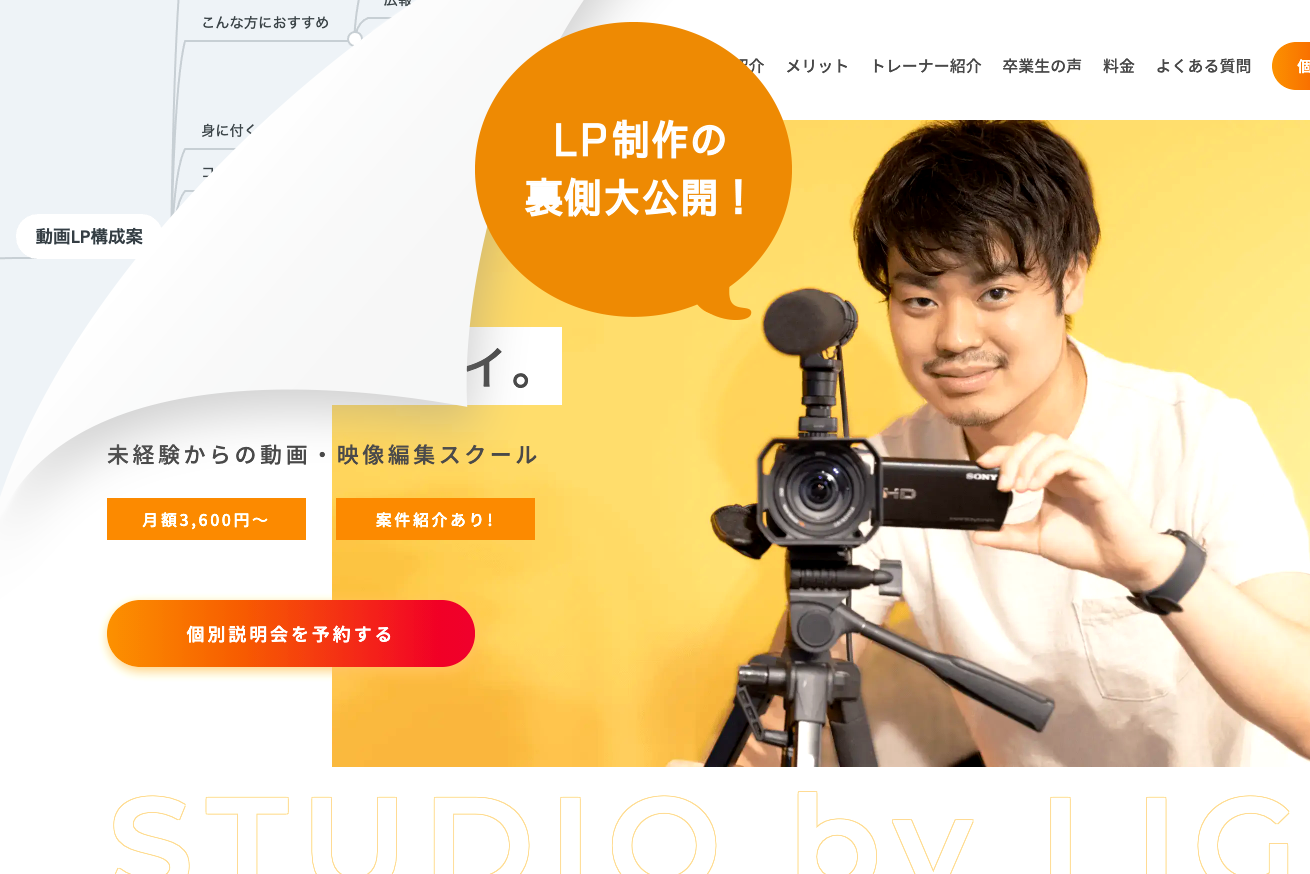 【ご意見ください】Webデザイナーが初めて作ったLP制作の裏側！学んだことと反省点