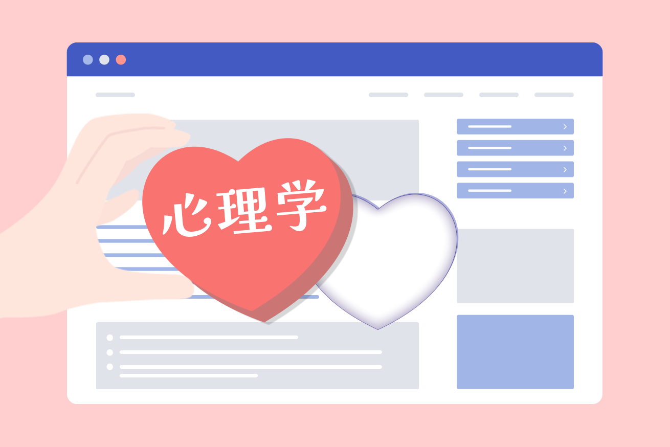知らないと大損！？今日からライティングに活かせる心理学6選！