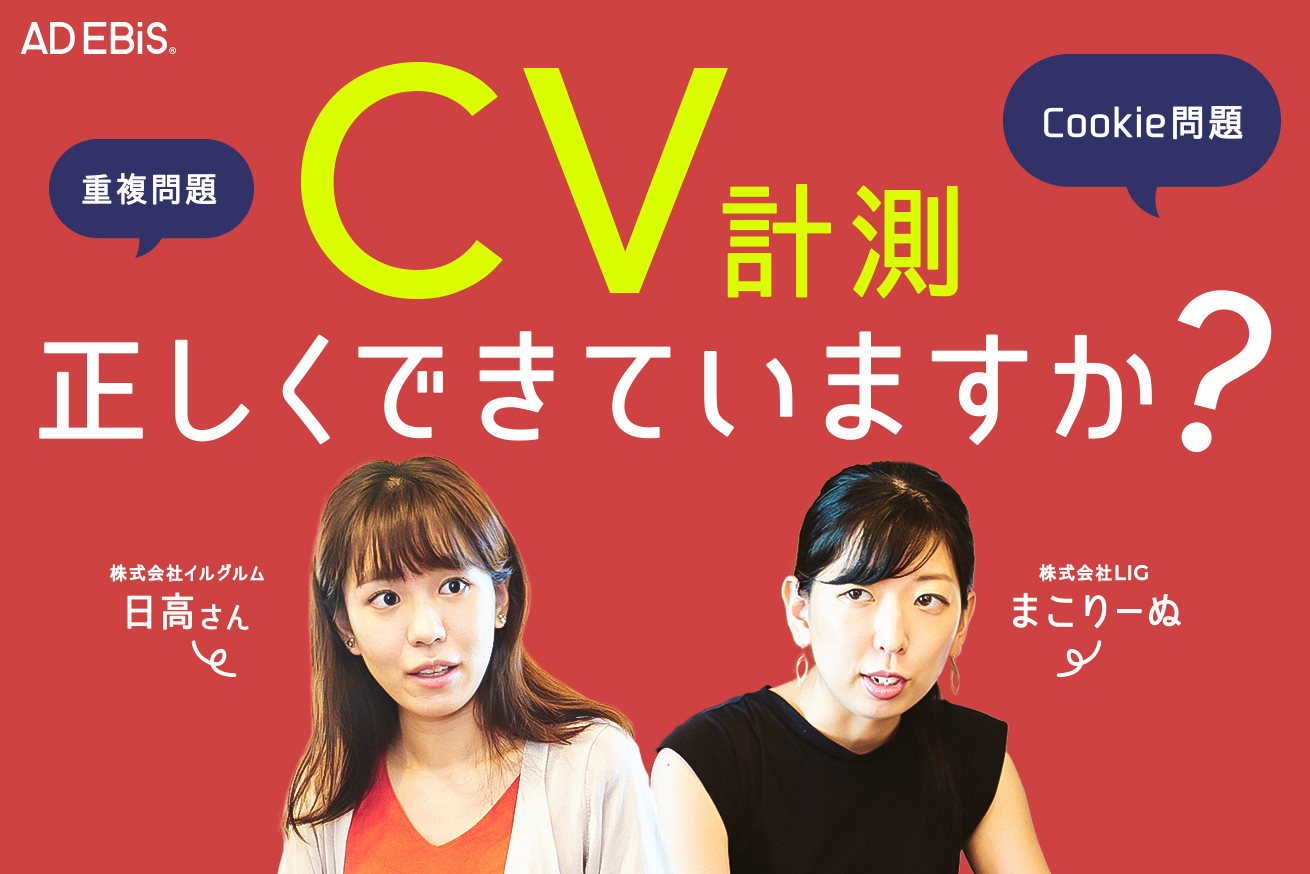 CV計測の重複やズレ、なんとかしたいっ！原因と解決策をプロに聞きました