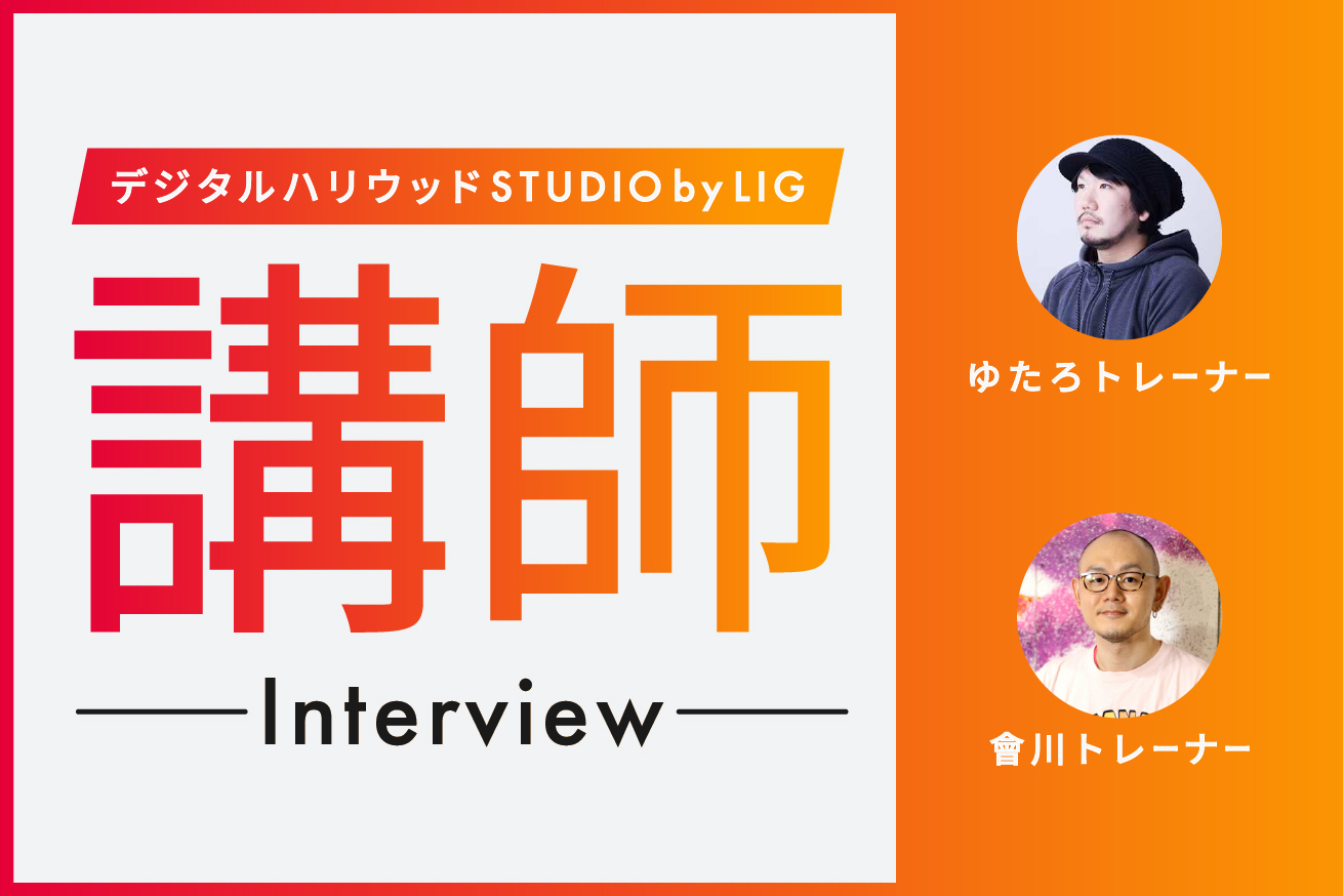 「Webデザインを教えることが次のキャリアに繋がる」スクール講師に11の質問