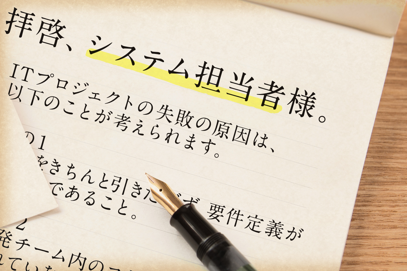 システム開発が失敗する3つの原因。失敗する割合も紹介