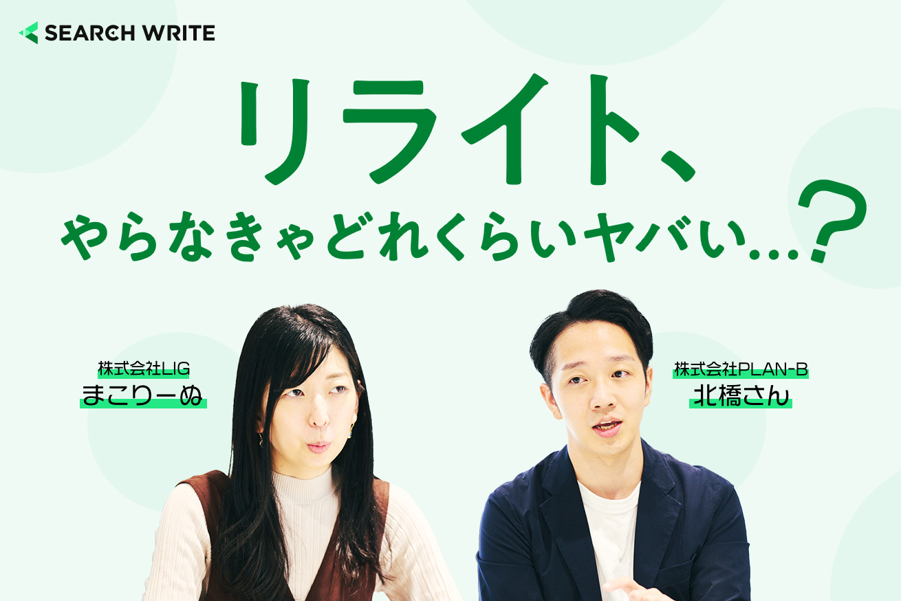 自社メディアのPV伸ばしたいなら！知っておくべきリライトの基本