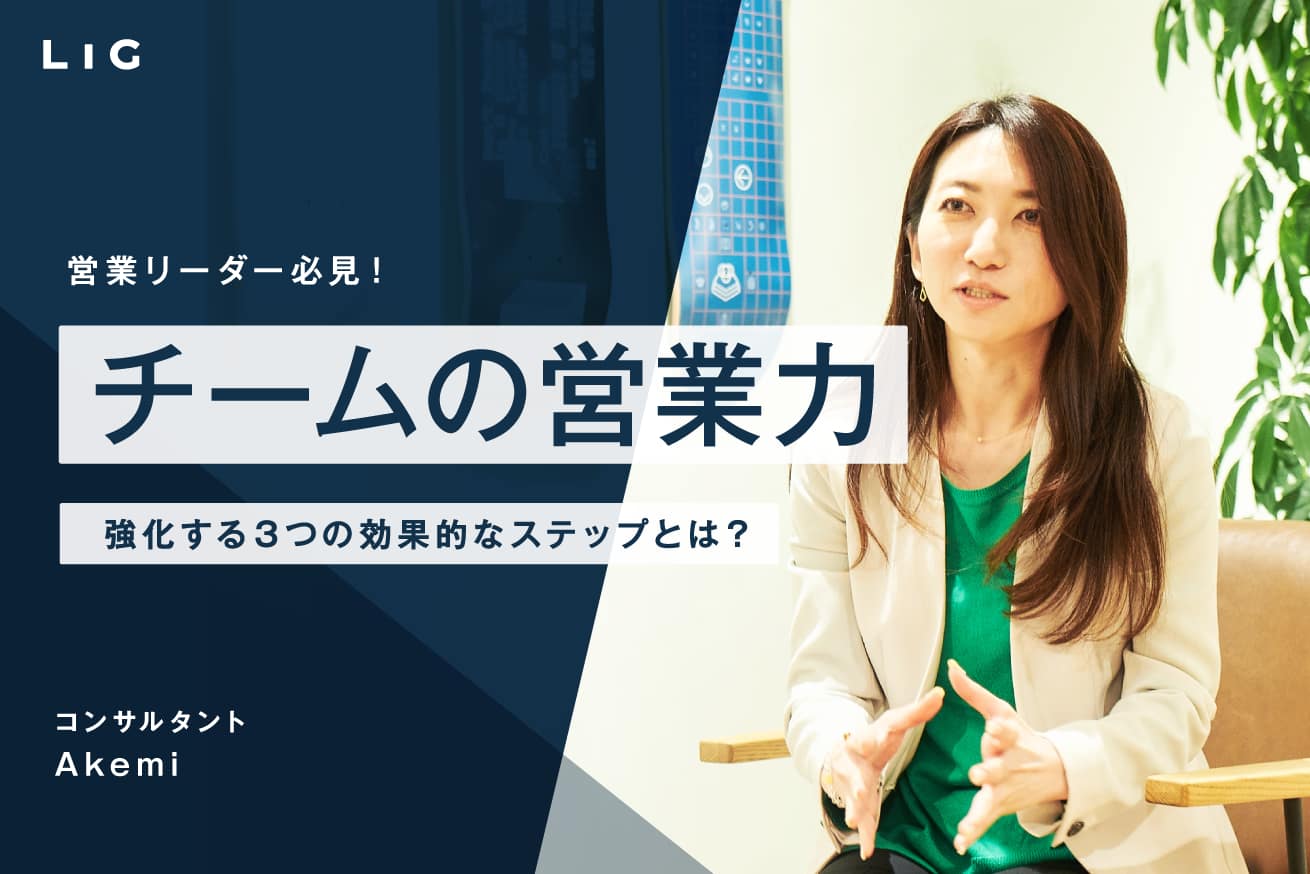 営業リーダー必見！チームの営業力を強化する3つの効果的なステップとは？
