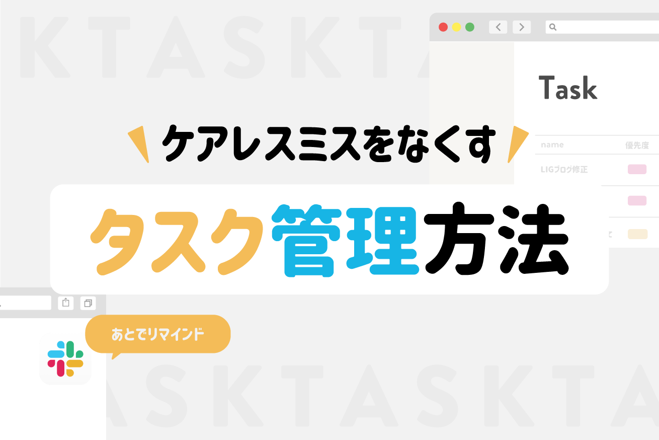 ケアレスミスが多い私が試してよかった2つのタスク管理方法