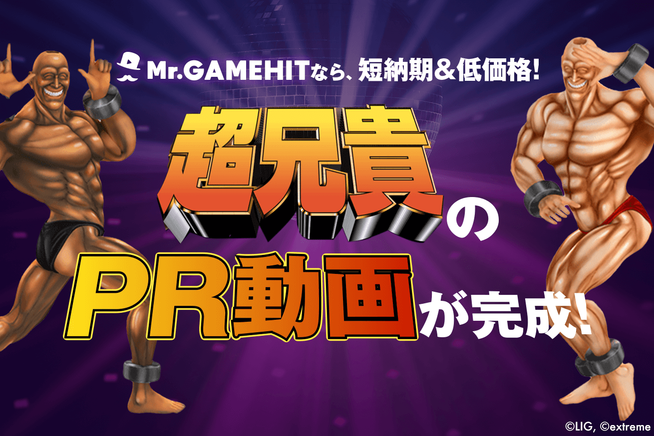 【短納品・低価格】ゲーム専門の動画制作サービス「Mr.GAMEHIT」に依頼して作った動画がめちゃくちゃカッコいい！！！
