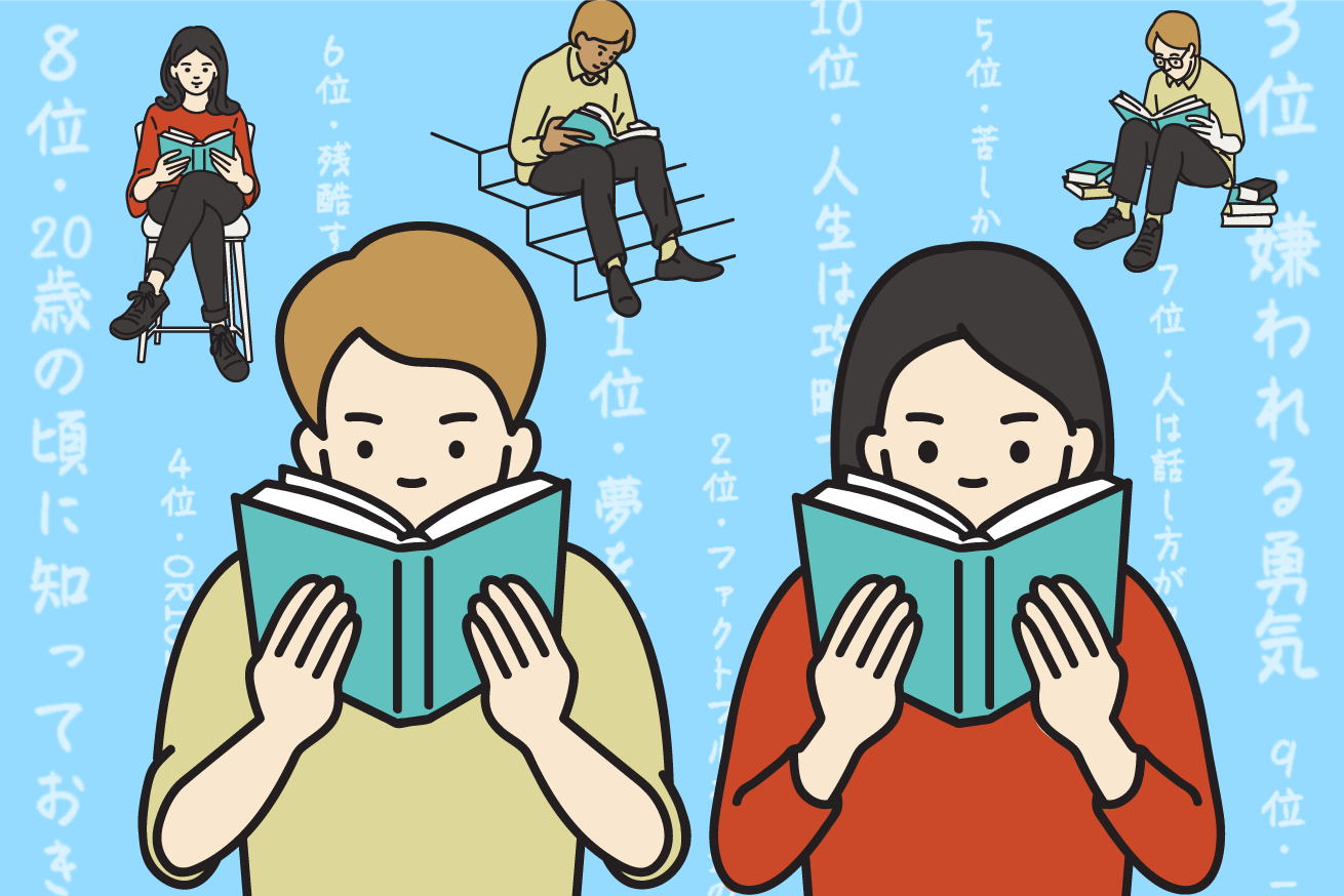【大学生が読むべき本ランキング10選】現役大学生100人に聞きました！