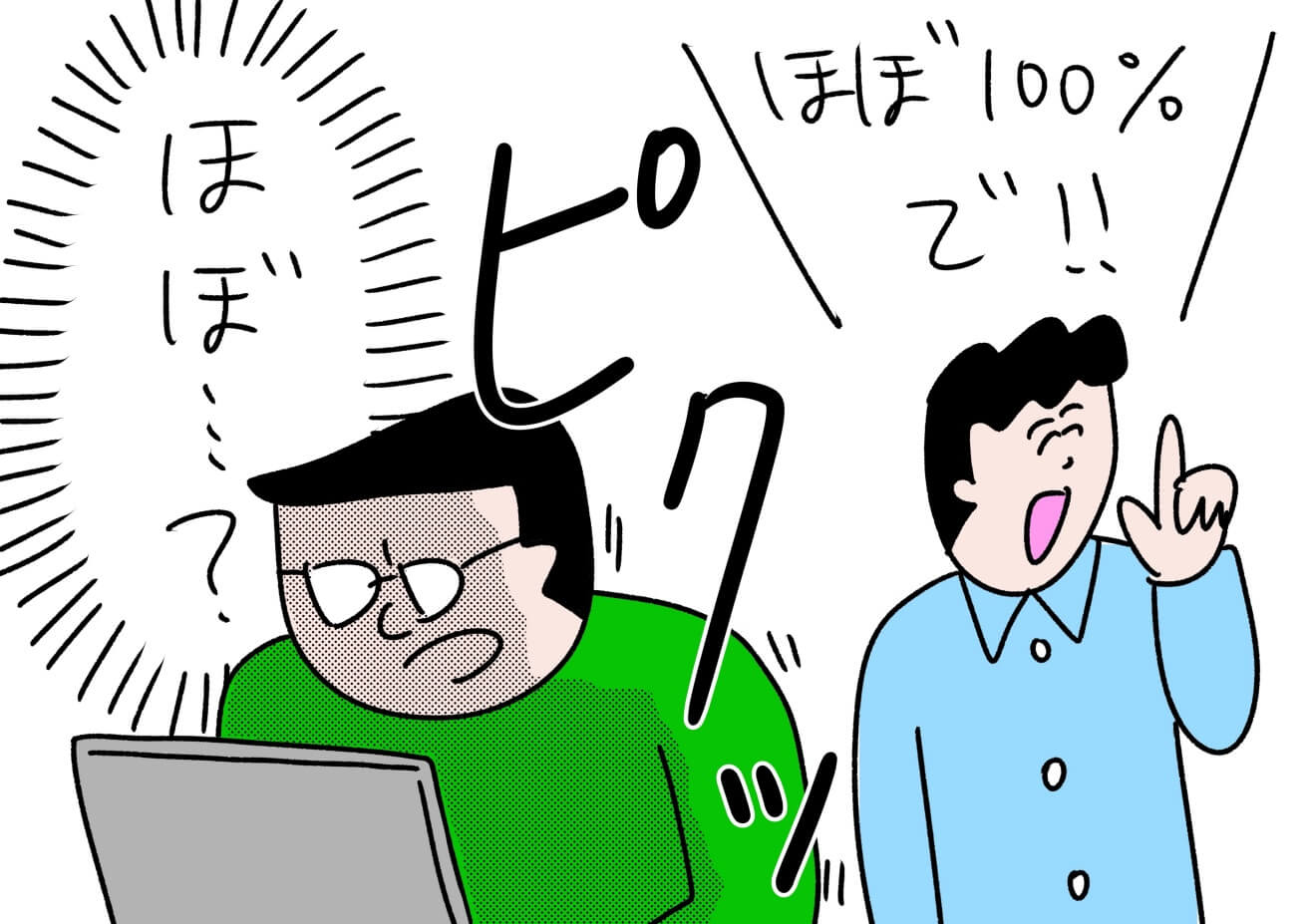 IT業界のエンジニアあるある早く言いたい！ほぼ100%の「ほぼ」にピクッとなる同業者へ